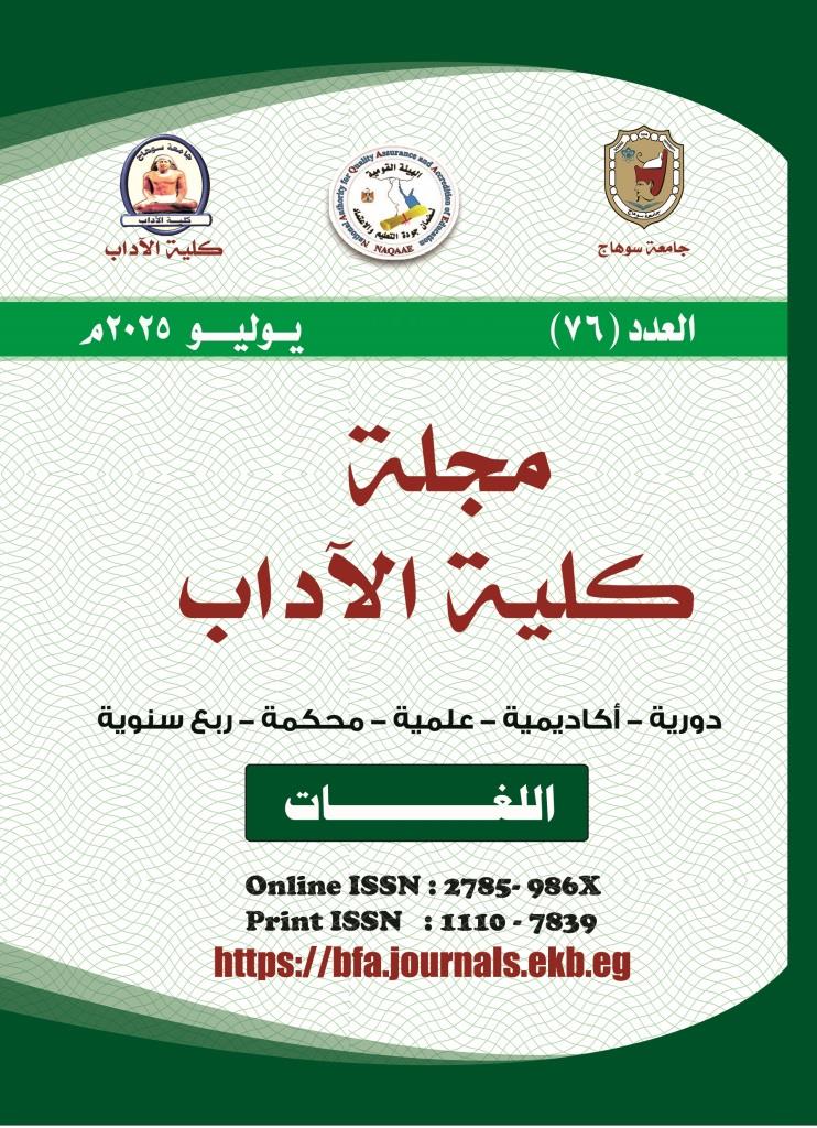 مجلة کلية الآداب