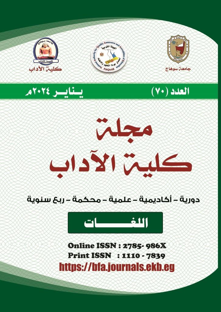 مجلة کلية الآداب