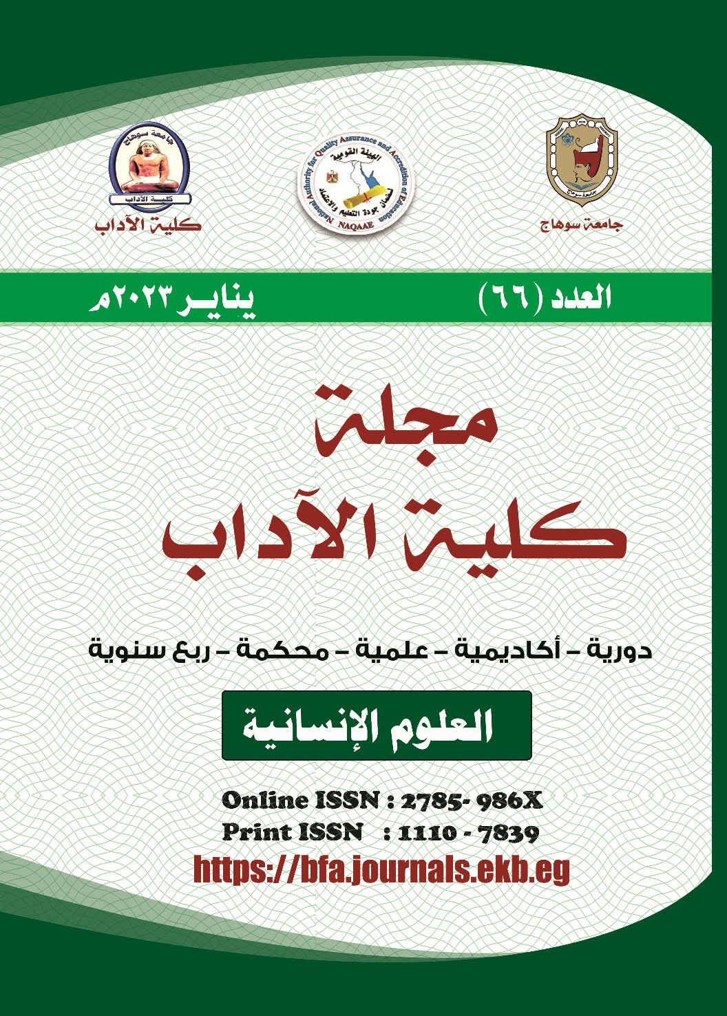 مجلة کلية الآداب