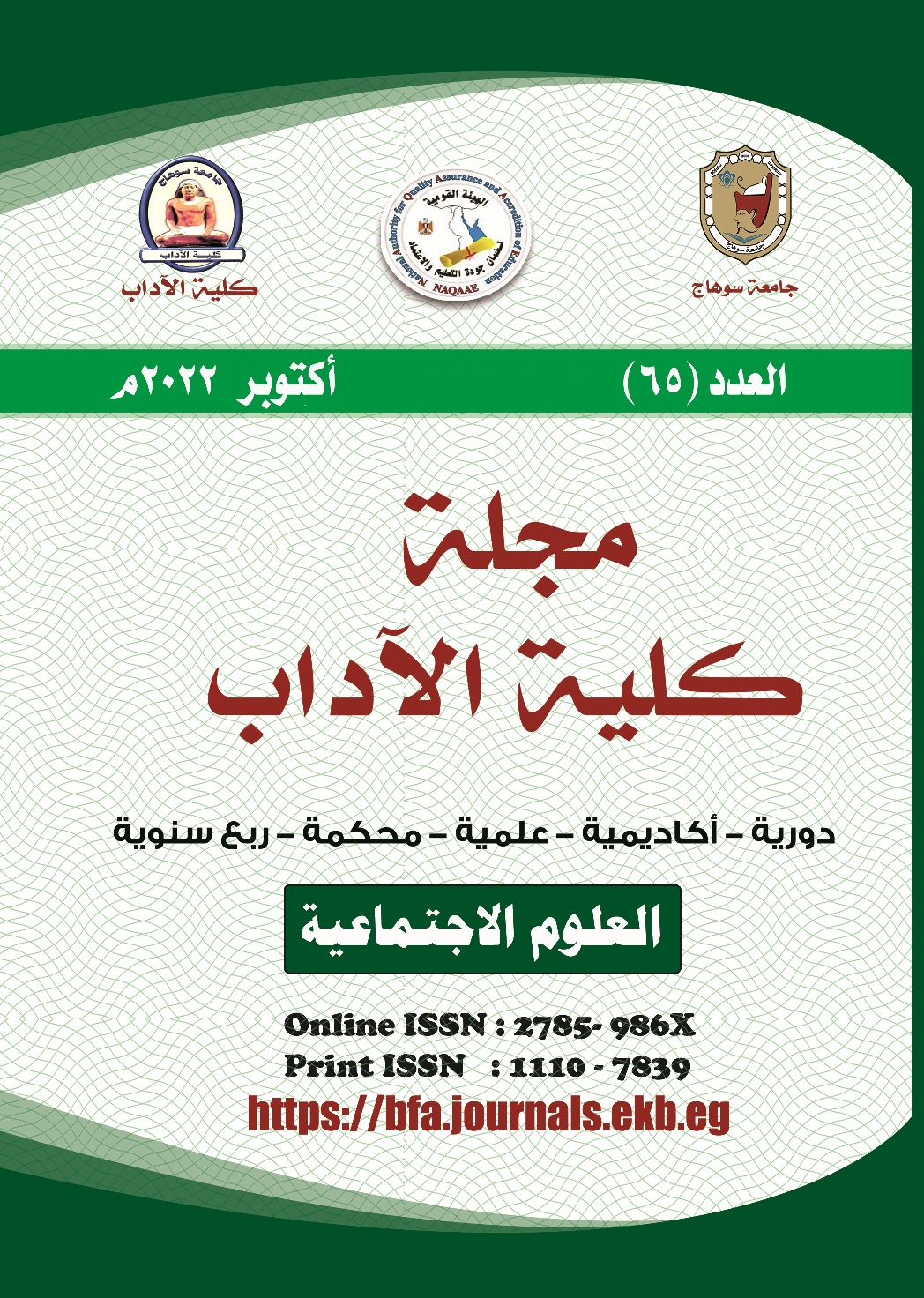 مجلة کلية الآداب