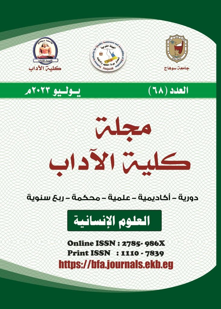 مجلة کلية الآداب