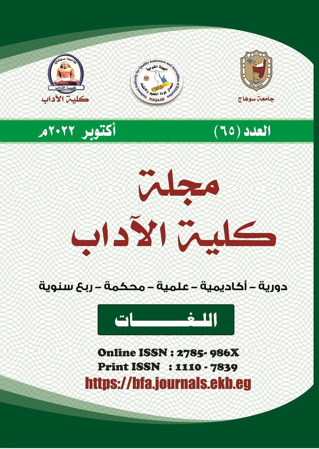 مجلة کلية الآداب