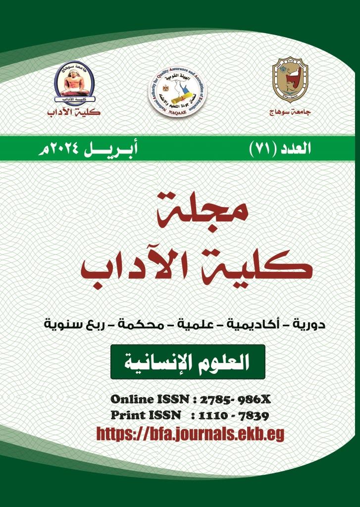 مجلة کلية الآداب